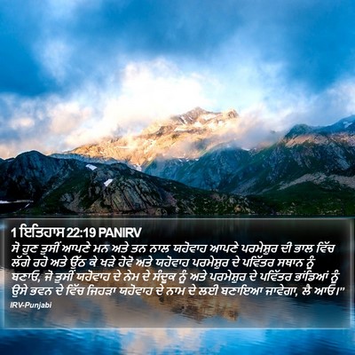 1 ਇਤਿਹਾਸ 22:19 PANIRV Bible Verse Image