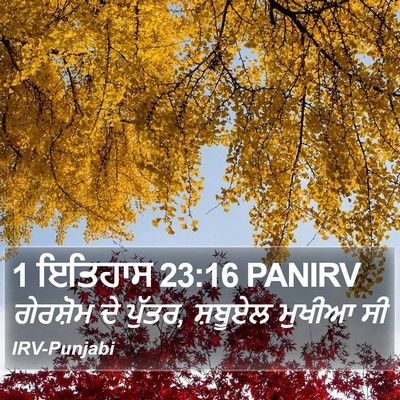 1 ਇਤਿਹਾਸ 23:16 PANIRV Bible Verse Image
