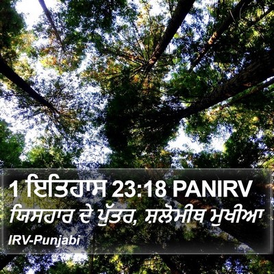 1 ਇਤਿਹਾਸ 23:18 PANIRV Bible Verse Image