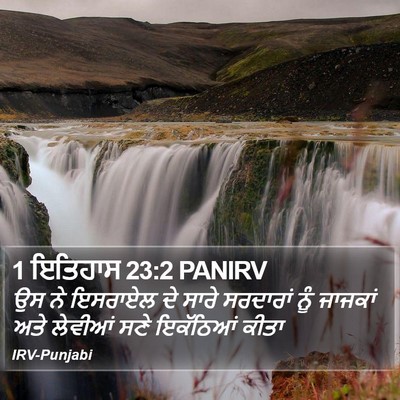 1 ਇਤਿਹਾਸ 23:2 PANIRV Bible Verse Image