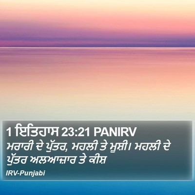 1 ਇਤਿਹਾਸ 23:21 PANIRV Bible Verse Image