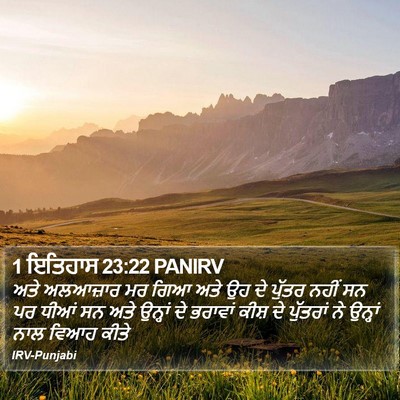 1 ਇਤਿਹਾਸ 23:22 PANIRV Bible Verse Image