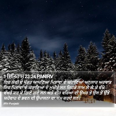 1 ਇਤਿਹਾਸ 23:24 PANIRV Bible Verse Image