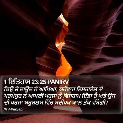 1 ਇਤਿਹਾਸ 23:25 PANIRV Bible Verse Image