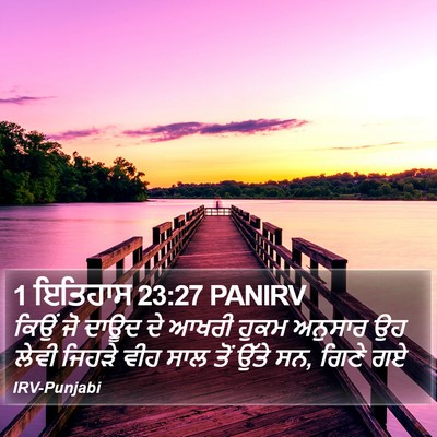 1 ਇਤਿਹਾਸ 23:27 PANIRV Bible Verse Image