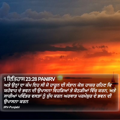 1 ਇਤਿਹਾਸ 23:28 PANIRV Bible Verse Image