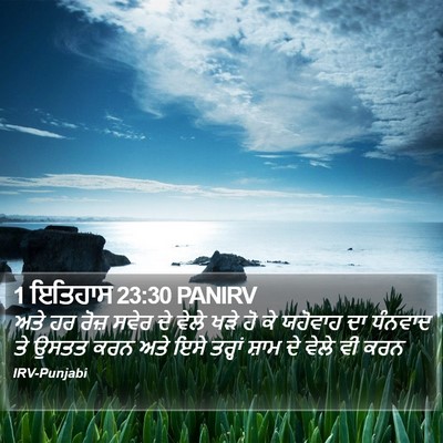 1 ਇਤਿਹਾਸ 23:30 PANIRV Bible Verse Image