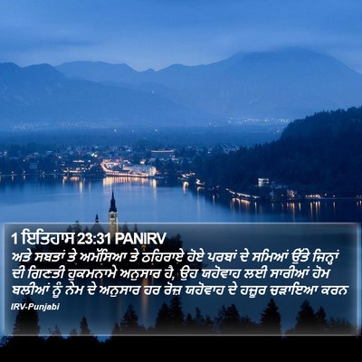 1 ਇਤਿਹਾਸ 23:31 PANIRV Bible Verse Image