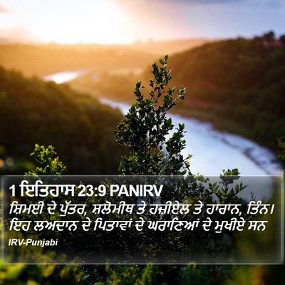 1 ਇਤਿਹਾਸ 23:9 PANIRV Bible Verse Image