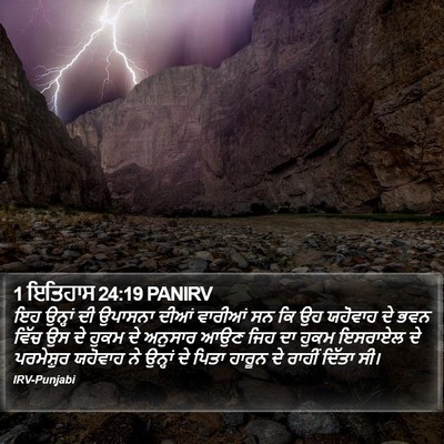 1 ਇਤਿਹਾਸ 24:19 PANIRV Bible Verse Image