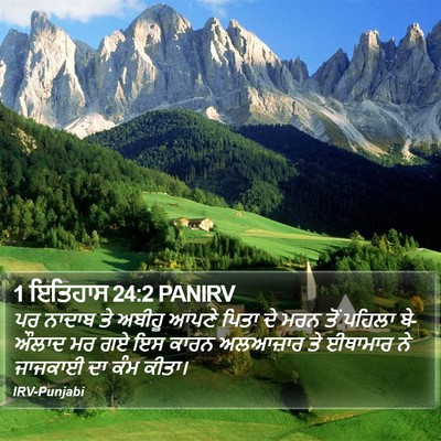 1 ਇਤਿਹਾਸ 24:2 PANIRV Bible Verse Image