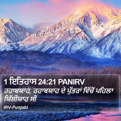 1 ਇਤਿਹਾਸ 24:21 PANIRV Bible Verse Image