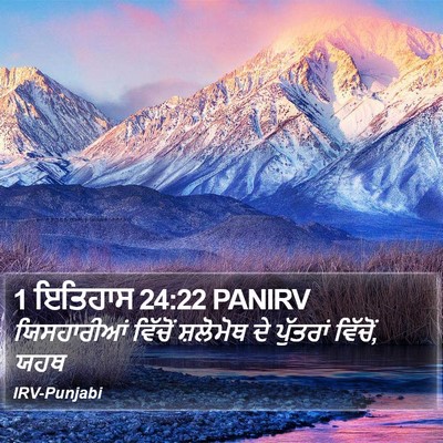 1 ਇਤਿਹਾਸ 24:22 PANIRV Bible Verse Image