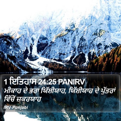 1 ਇਤਿਹਾਸ 24:25 PANIRV Bible Verse Image