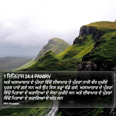 1 ਇਤਿਹਾਸ 24:4 PANIRV Bible Verse Image