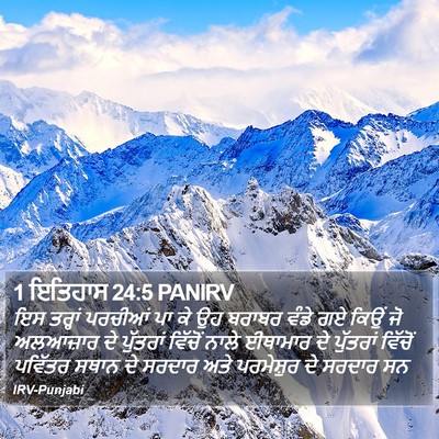 1 ਇਤਿਹਾਸ 24:5 PANIRV Bible Verse Image