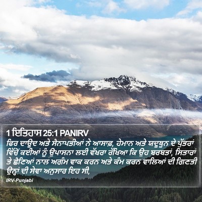 1 ਇਤਿਹਾਸ 25:1 PANIRV Bible Verse Image