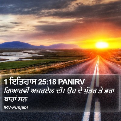 1 ਇਤਿਹਾਸ 25:18 PANIRV Bible Verse Image