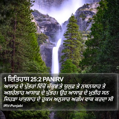1 ਇਤਿਹਾਸ 25:2 PANIRV Bible Verse Image
