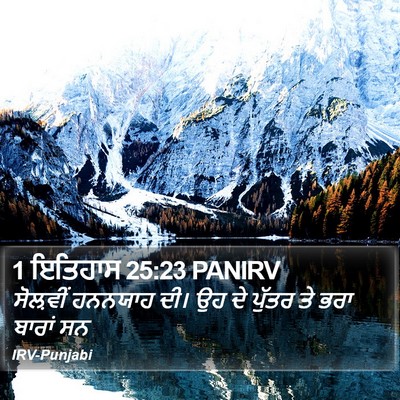 1 ਇਤਿਹਾਸ 25:23 PANIRV Bible Verse Image
