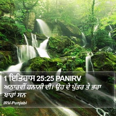 1 ਇਤਿਹਾਸ 25:25 PANIRV Bible Verse Image