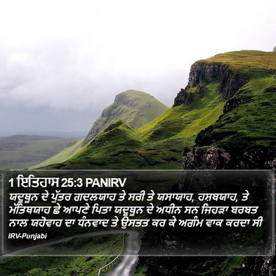 1 ਇਤਿਹਾਸ 25:3 PANIRV Bible Verse Image