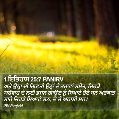 1 ਇਤਿਹਾਸ 25:7 PANIRV Bible Verse Image
