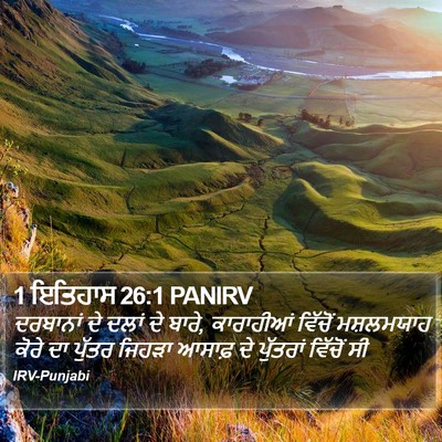 1 ਇਤਿਹਾਸ 26:1 PANIRV Bible Verse Image