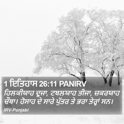 1 ਇਤਿਹਾਸ 26:11 PANIRV Bible Verse Image
