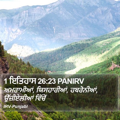 1 ਇਤਿਹਾਸ 26:23 PANIRV Bible Verse Image