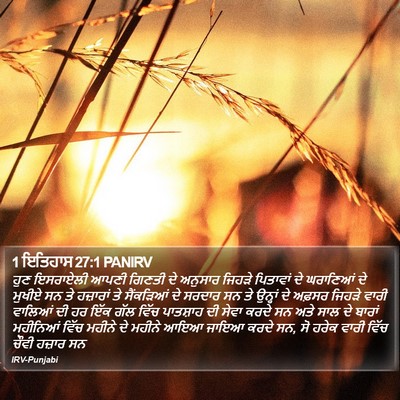 1 ਇਤਿਹਾਸ 27:1 PANIRV Bible Verse Image