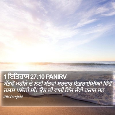 1 ਇਤਿਹਾਸ 27:10 PANIRV Bible Verse Image
