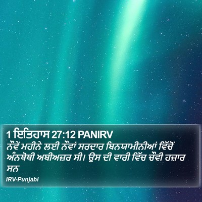 1 ਇਤਿਹਾਸ 27:12 PANIRV Bible Verse Image