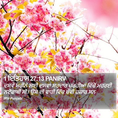 1 ਇਤਿਹਾਸ 27:13 PANIRV Bible Verse Image