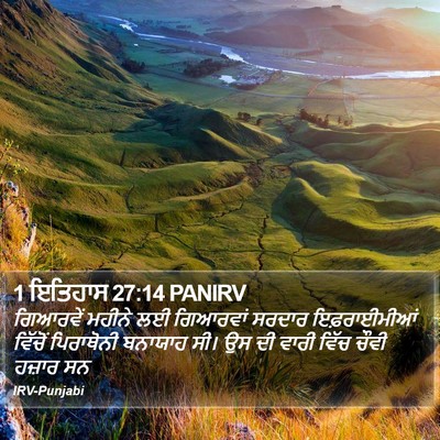 1 ਇਤਿਹਾਸ 27:14 PANIRV Bible Verse Image