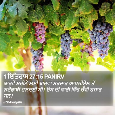 1 ਇਤਿਹਾਸ 27:15 PANIRV Bible Verse Image