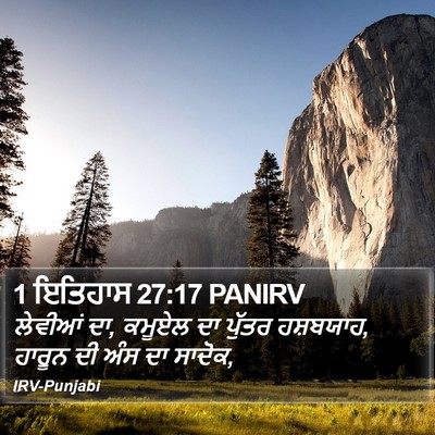 1 ਇਤਿਹਾਸ 27:17 PANIRV Bible Verse Image