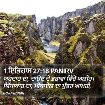 1 ਇਤਿਹਾਸ 27:18 PANIRV Bible Verse Image