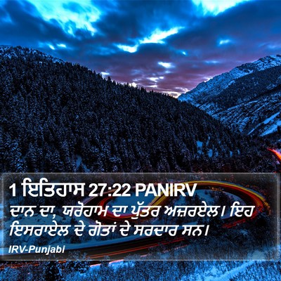 1 ਇਤਿਹਾਸ 27:22 PANIRV Bible Verse Image
