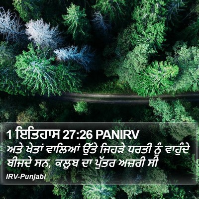 1 ਇਤਿਹਾਸ 27:26 PANIRV Bible Verse Image