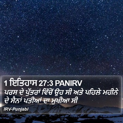 1 ਇਤਿਹਾਸ 27:3 PANIRV Bible Verse Image