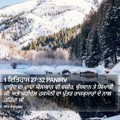 1 ਇਤਿਹਾਸ 27:32 PANIRV Bible Verse Image