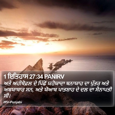 1 ਇਤਿਹਾਸ 27:34 PANIRV Bible Verse Image