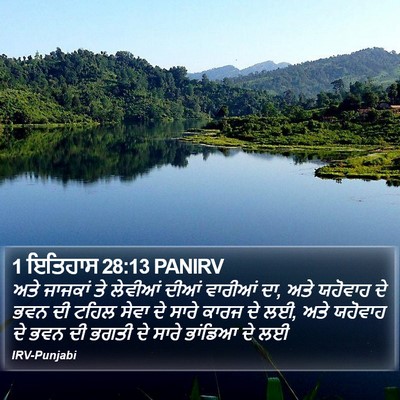 1 ਇਤਿਹਾਸ 28:13 PANIRV Bible Verse Image