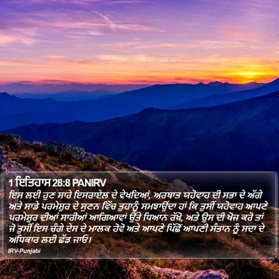 1 ਇਤਿਹਾਸ 28:8 PANIRV Bible Verse Image