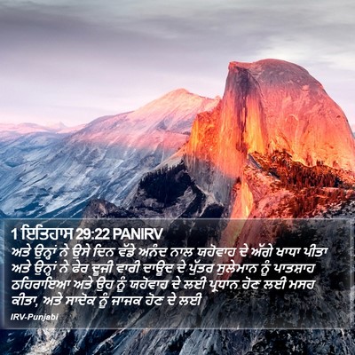 1 ਇਤਿਹਾਸ 29:22 PANIRV Bible Verse Image