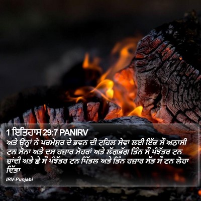 1 ਇਤਿਹਾਸ 29:7 PANIRV Bible Verse Image