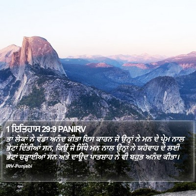 1 ਇਤਿਹਾਸ 29:9 PANIRV Bible Verse Image