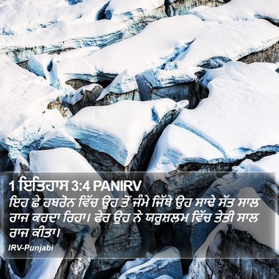 1 ਇਤਿਹਾਸ 3:4 PANIRV Bible Verse Image