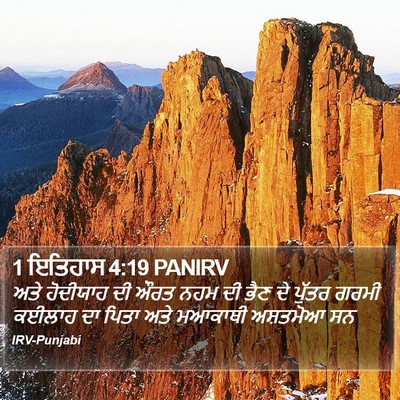 1 ਇਤਿਹਾਸ 4:19 PANIRV Bible Verse Image